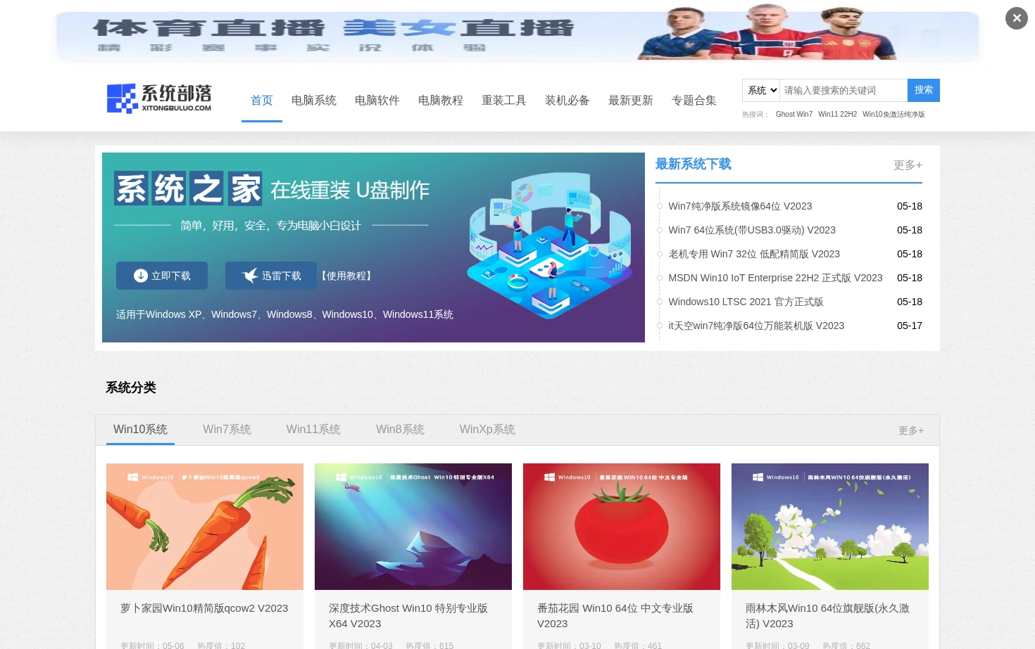 系统部落 页面快照